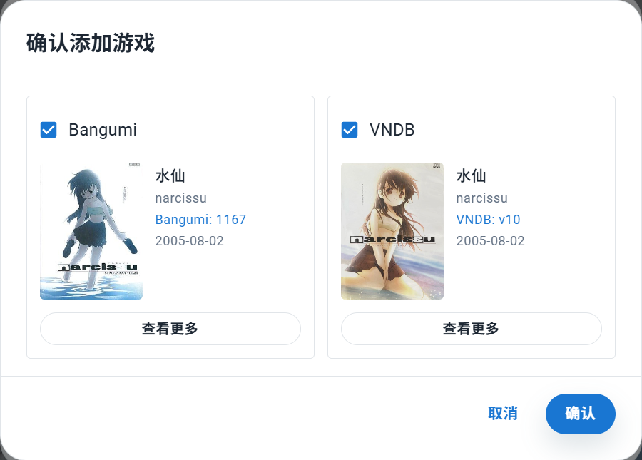 Mixed 确认弹窗:核对各来源的候选条目
