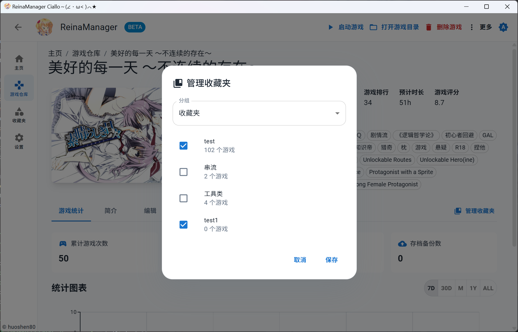 详情页管理收藏夹