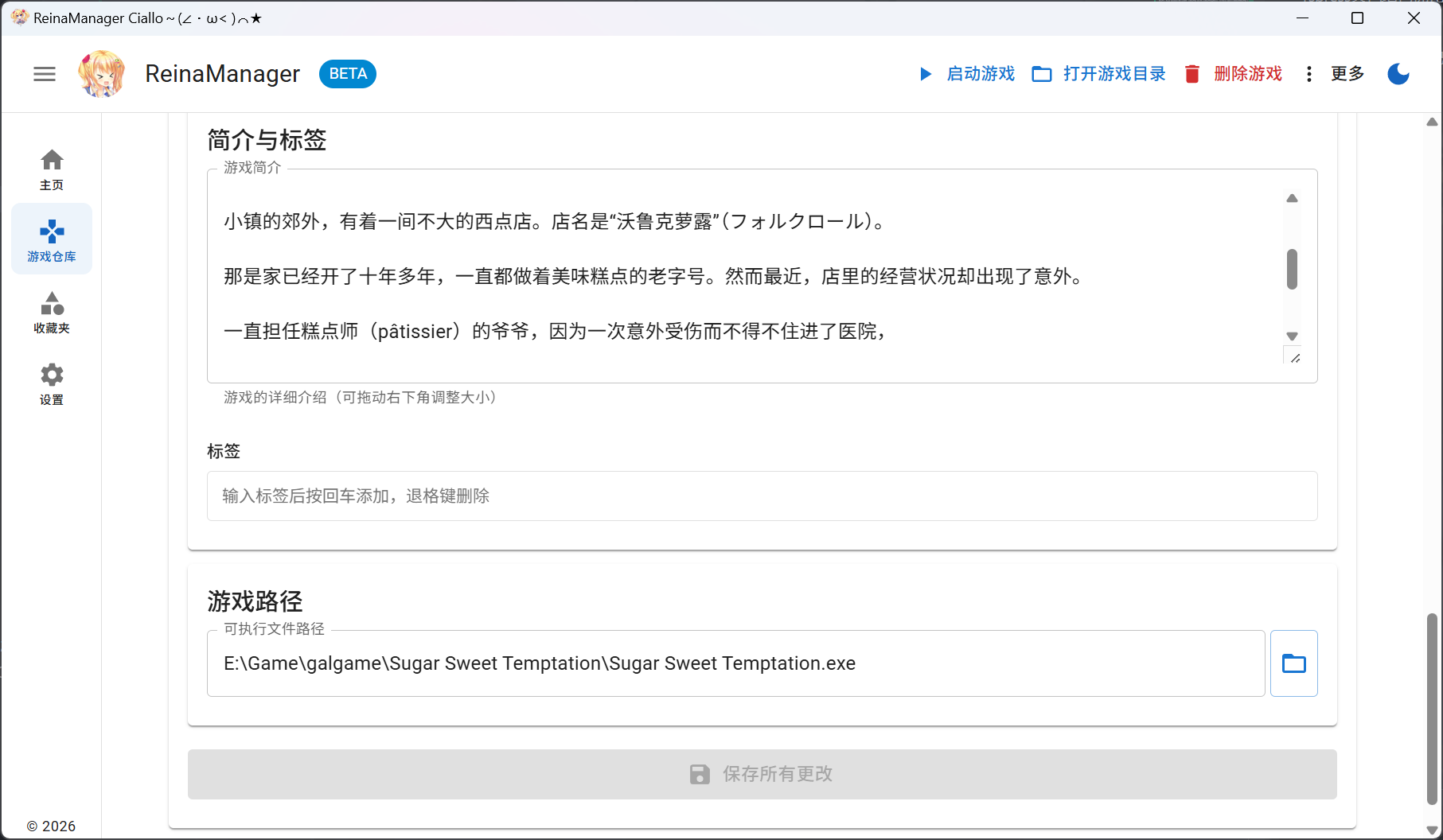 简介标签游戏路径