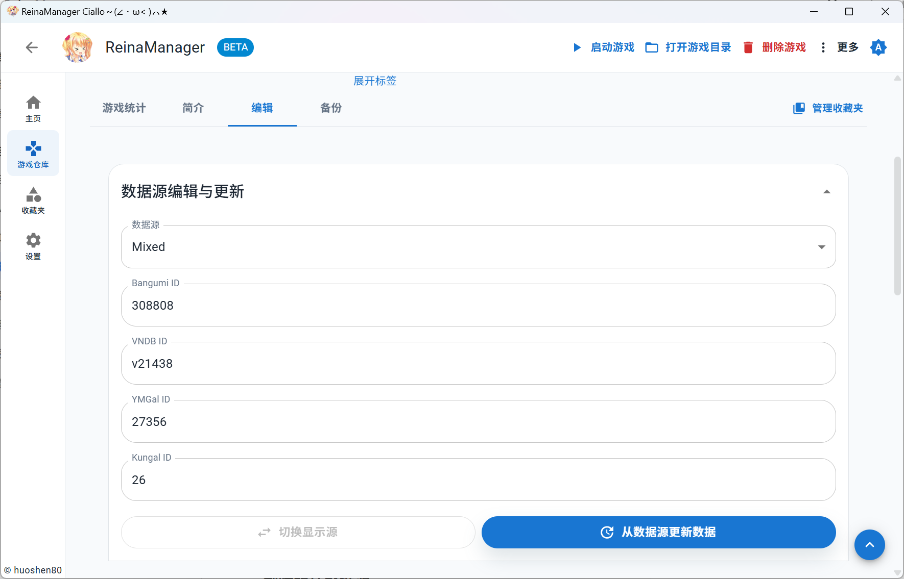 数据源编辑与更新