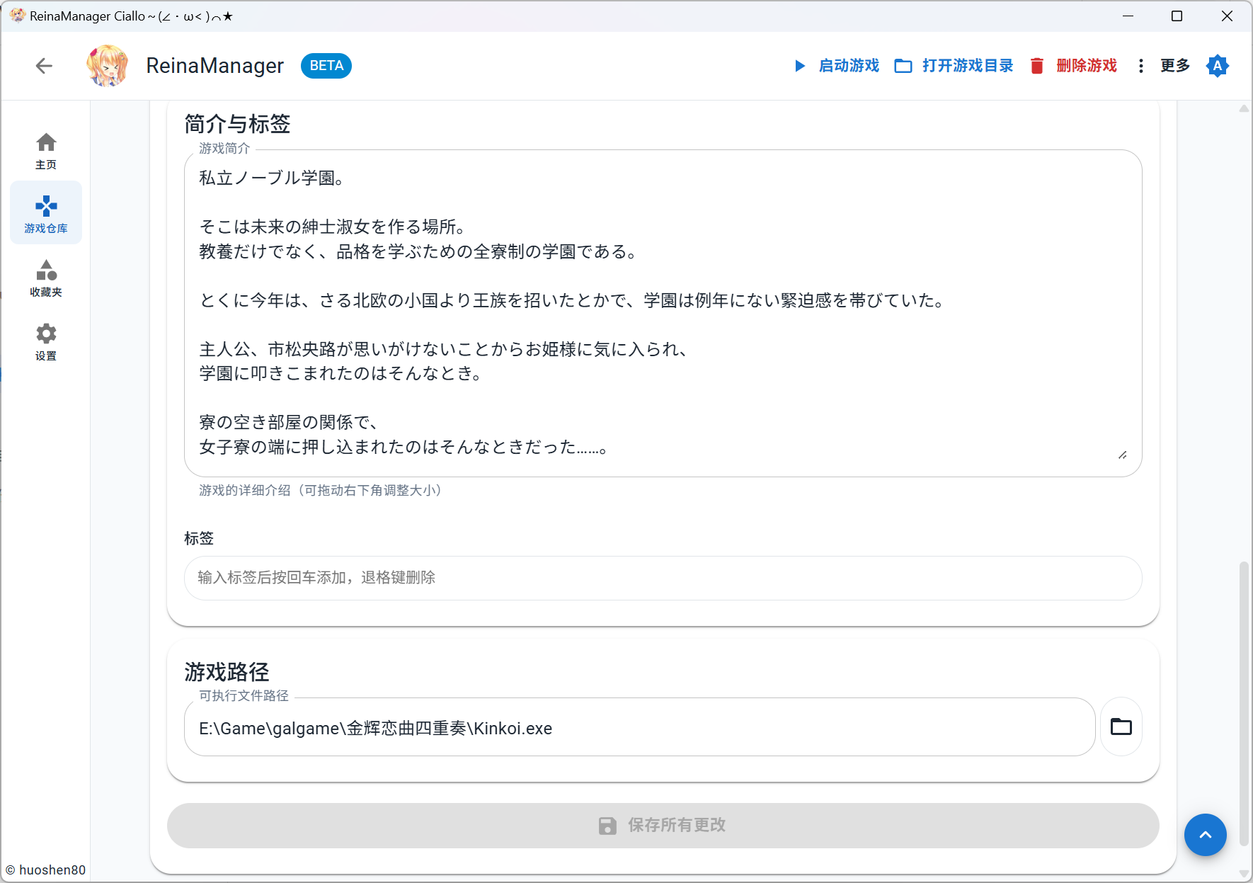 简介标签游戏路径