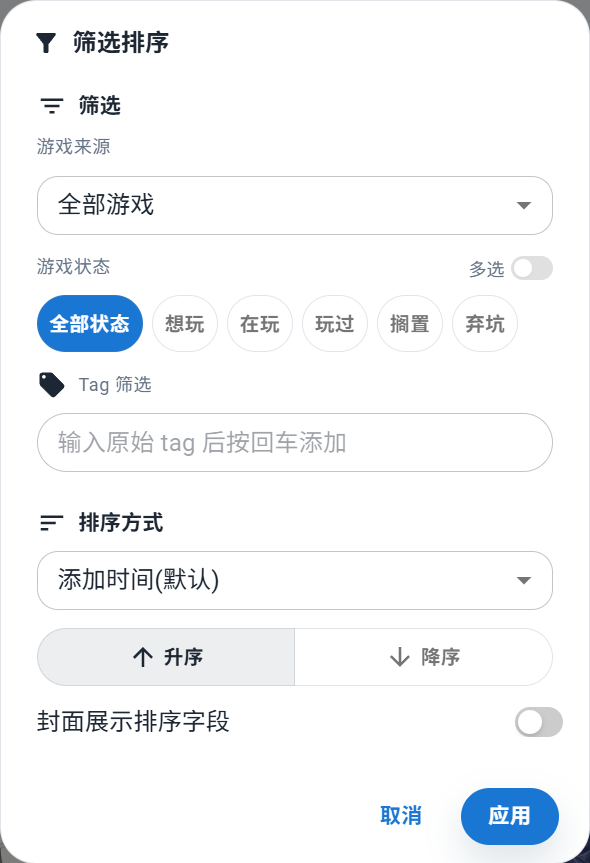 筛选排序:游戏来源、游玩状态、Tag 和排序方式